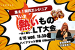 【集え！関西エンジニア】いま熱いものLT大会