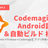 【Flutter×Firebase×Codemagic】アプリ作成ハンズオン～Codemagic編～