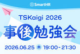 TSKaigi 2026事後勉強会