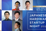 Japanese Hardware Startup Night 2020