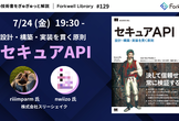 セキュアAPI - Forkwell Library #129