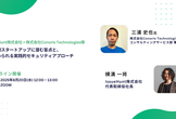 成長期スタートアップに潜む盲点と、今求められる実践的セキュリティアプローチ
