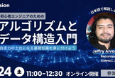 アルゴリズム・データ構造入門