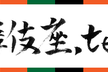 歌舞伎座.tech#3「Real World Erlang/OTP」