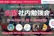 GMO Flatt Security | 公開社内勉強会 vol.3