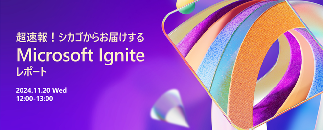 超速報！シカゴからお届けする Microsoft Ignite レポート - connpass 