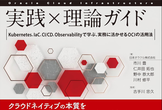 【ハイブリッド開催】『OCIで学ぶクラウドネイティブ 実践×理論ガイド』出版記念イベント