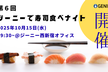 ジーニーで寿司食べナイト