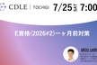 【CDLE栃木主催】E資格一ヶ月前対策2026#2