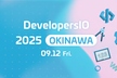 DevelopersIO 2025 OKINAWA #devio2025