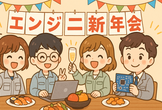 デラ名古屋.devと合同新年会2026/1/4
