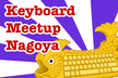 Keyboard Meetup Nagoya #2