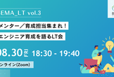Members BEMA LT #3 【メンター／育成担当集まれ！エンジニア育成を語るLT会】