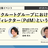 リクルートグループにおける開発ディレクター（PdM）という選択肢