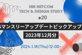 AWSマンスリーアップデートピックアップ！！ 2023年12月分