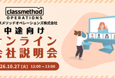 【10/27 12時～リモート視聴◎】AWSテクニカルサポート＆AWS運用エンジニア（24×365）
