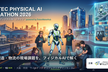 ウイルテック フィジカルAIハッカソン powered by RobotMateHub