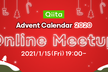 Qiita Advent Calendar Online Meetup