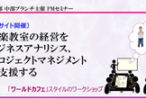 【受講無料】PMセミナー「音楽教室の経営をビジネスアナリシス、プロジェクトマネジメントで支援する」