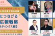 「DX Award 2022」上位企業が語る、結果につながる技術広報戦略【Zホールディングス編】