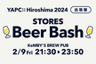 STORES Beer Bash 〜YAPC::Hiroshima 2024出張版〜