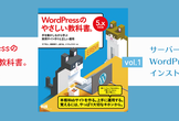 #1 WordPressのインストール編 - WordPressのやさしい教科書オンライン学習会