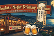 Treasure Data: Hakodate Night Drinkup on Tram