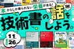 技術書の話をしよう。～セキュリティを語る、昼のひととき～