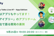 実はアプリもやってます！対話型音声AI SaaS「アイブリー」のアプリチーム総出で語る開発の裏側