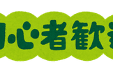 ５７回 初心者のためのセキュリティ勉強会（オンライン開催）
