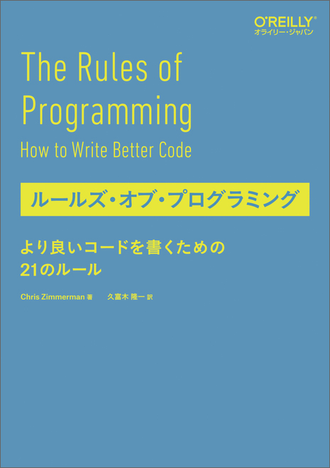 【大阪開催】「ルールズ・オブ・プログラミング」読書会vol.38