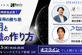 【エンジニア採用担当必見！】AI人材採用の勝ち筋 〜PFN・松尾研究所が語る、採用と組織の作り方〜