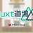 Nuxt道場 弐面（オンライン）