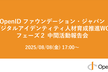 デジタルアイデンティティ人材育成推進WGフェーズ２：中間活動報告会