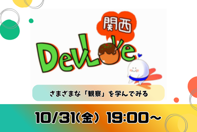 さまざまな「観察」を学んでみる