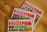 ハードウェア技術誌を読もう：トランジスタ技術最新号よみあわせ解説会(2026年3月号)