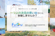 FUGUスキャンソン「スマホ1つで3Dモデルをつくろう」 in ときわ公園