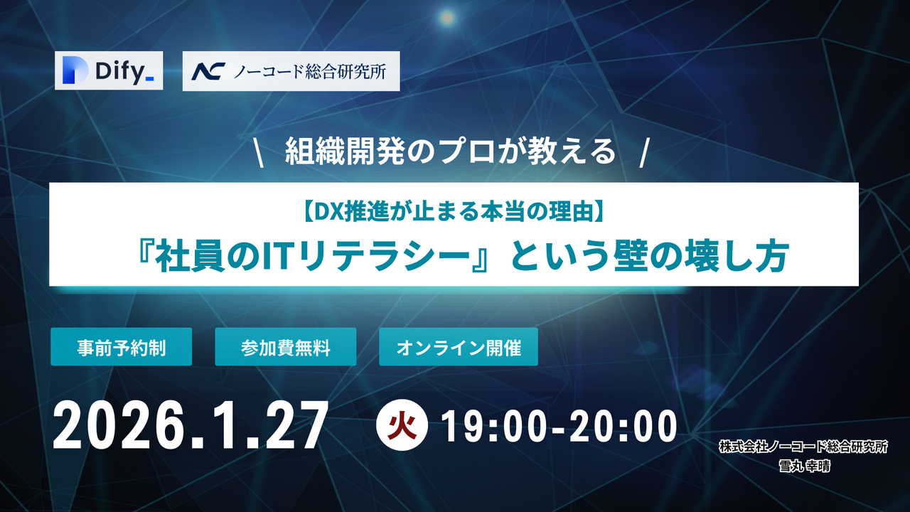 【DX推進が止まる本当の理由】 「社員のITリテラシー」という最大の壁