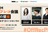 PdMオフレコ会議：AIの壁編〜AIはなぜうまくいかないのか〜【DMM/CA/Gp合同】