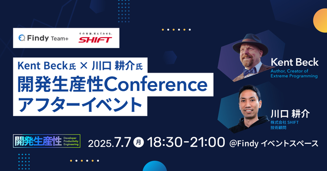 募集終了【Kent Beck氏 × 川口耕介氏】開発生産性Conference