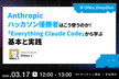 ハッカソン優勝者はこう使うのか！「Everything Claude Code」から学ぶ 基本と実践