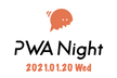 PWA Night vol.23 ～Gyazo事例 & TWAによるPWAのアプリ化～
