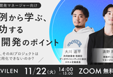 【PM / 開発マネージャー向け】事例から学ぶ、成功するAI開発のポイント