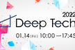 第4回DeepTechの開催のお知らせ