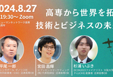 ヒューマンネットワーク高専(HNK) 講演・交流会(2024年8月度)