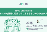 JBUG Creative#2 Backlog課題の粒度と切り方を学ぶワークショップ