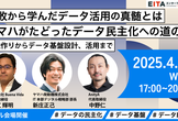 失敗から学んだデータ活用の真髄とは　ヤマハ発動機がたどったデータ民主化への道のり