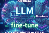 第４回 LLM再学習の周辺