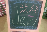 第十二回 #渋谷java