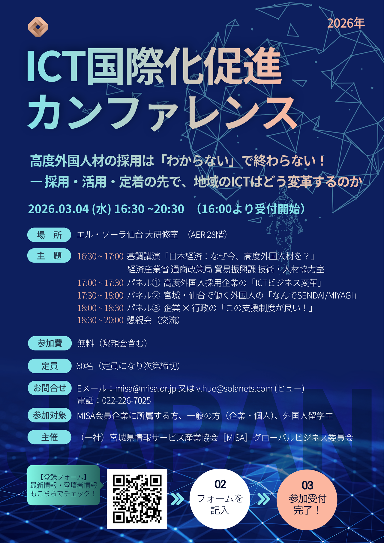 ICT国際化促進カンファレンス2026